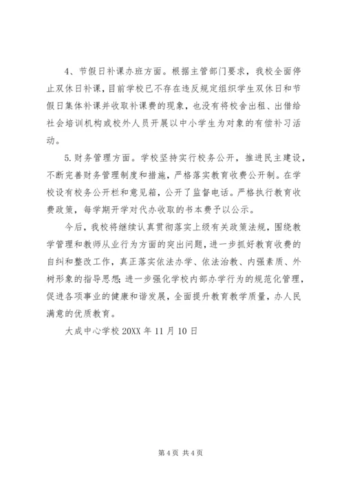 学校教育收费自查自纠报告.docx