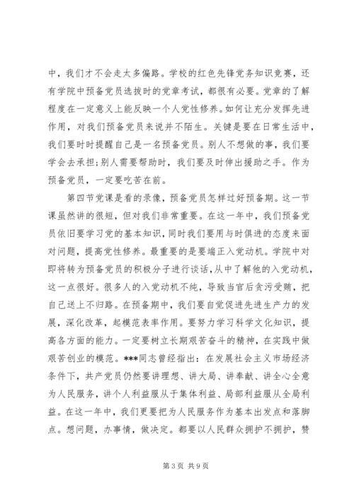 党的指导思想性质和宗旨思想汇报.docx