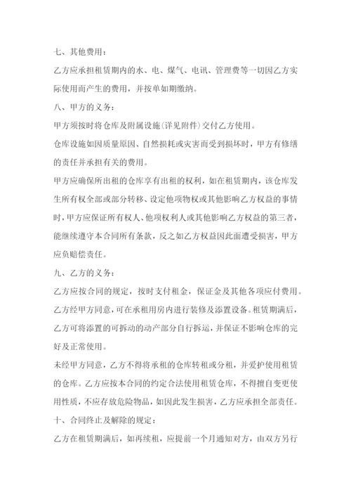 仓库租房协议书(5篇).docx