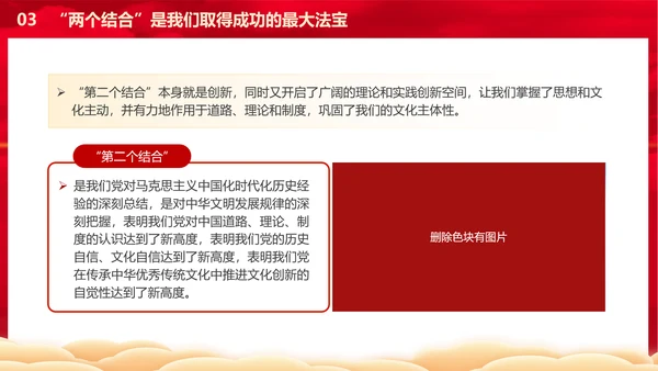 从历史维度看第二个结合党课PPT课件