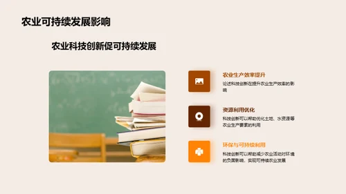 农业研究新纵观