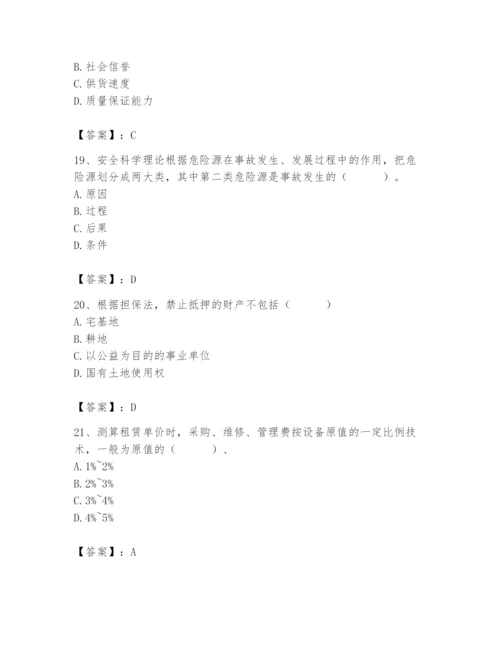 2024年材料员之材料员专业管理实务题库及参考答案（突破训练）.docx