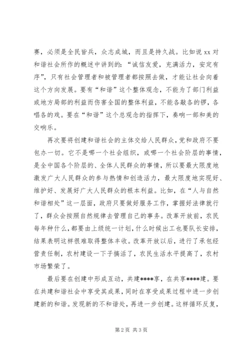 党员思想汇报格式：和谐社会是一种动态的感受.docx