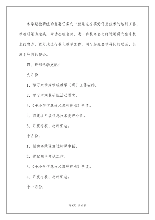 2022信息技术教研组工作计划.docx