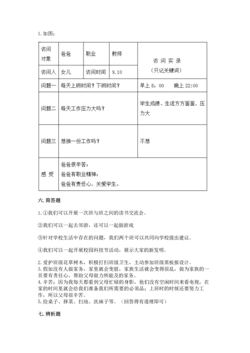 部编版小学四年级上册道德与法治期中测试卷及一套完整答案.docx