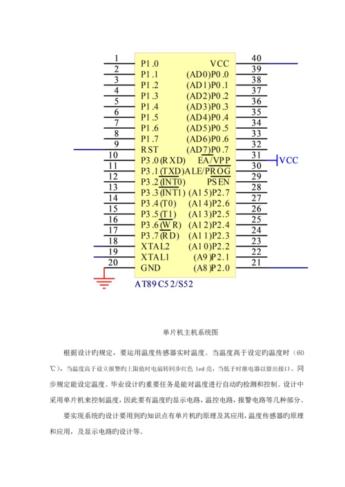 基于ATC单片机数字温度测量与显示系统的设计和制作.docx