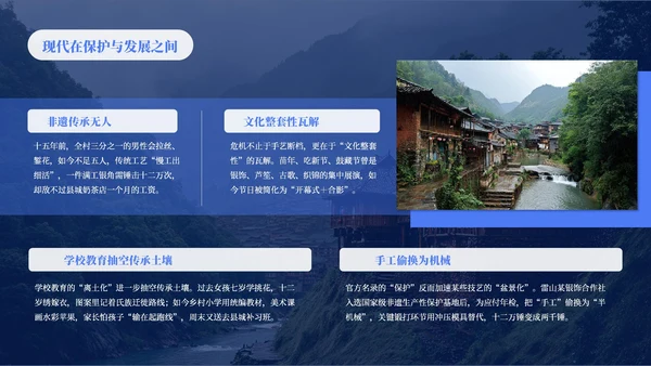 蓝色创意风少数民族苗族介绍PPT模板