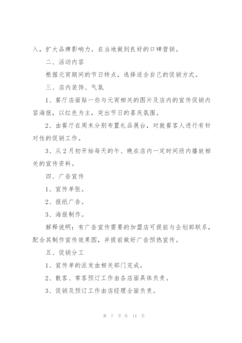 2022年元宵节活动策划方案五篇.docx