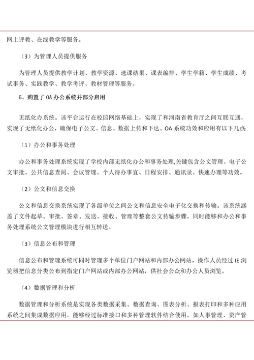 数字化校园建设专业方案.docx