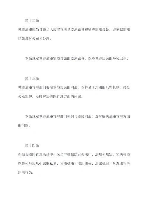 如皋市城市道路管理条例
