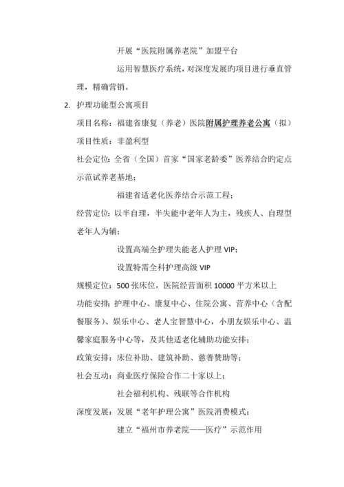 城市医疗养老综合体项目.docx