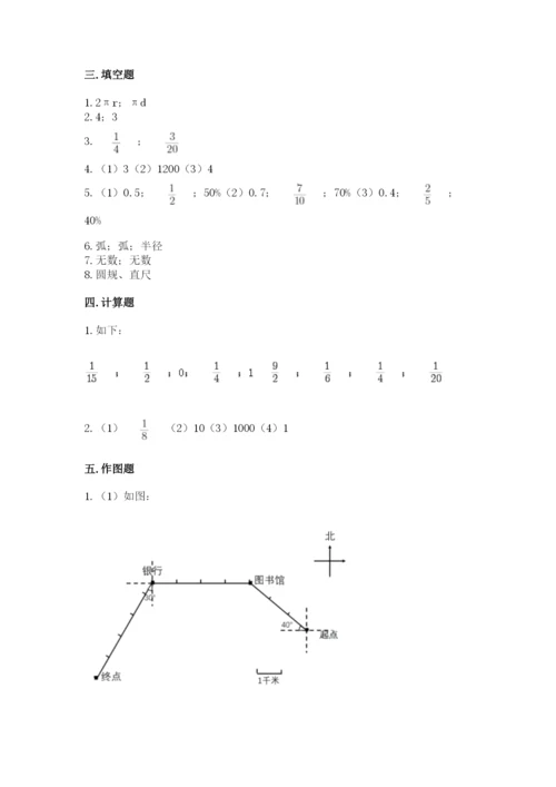 小学数学六年级上册期末卷及参考答案（满分必刷）.docx