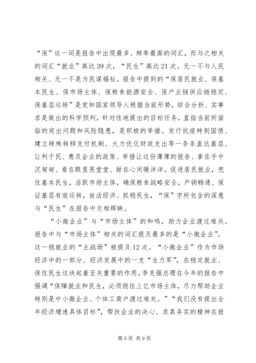 学习两会精神心得体会5篇.docx