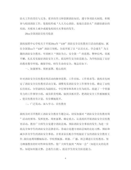 精编全国消防宣传月心得体会收获感想范文5篇.docx