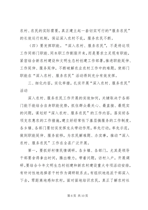 农村服务农民活动动员会上的讲话.docx