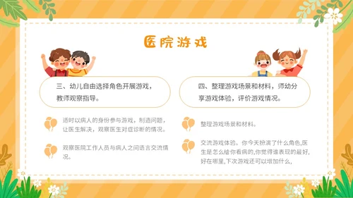 可爱卡通黄色幼儿园自主游戏PPT