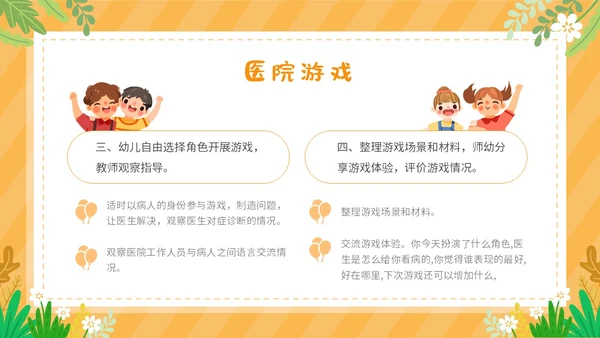 可爱卡通黄色幼儿园自主游戏PPT