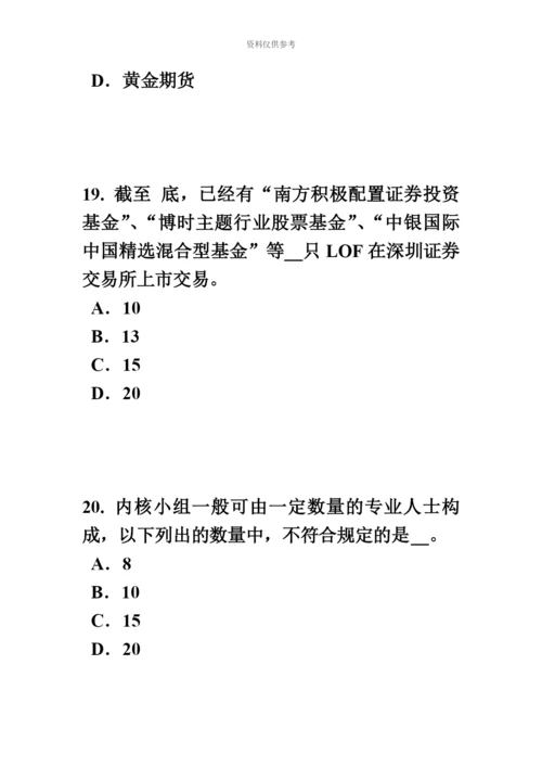 黑龙江上半年证券从业资格考试证券与证券市场考试试卷.docx