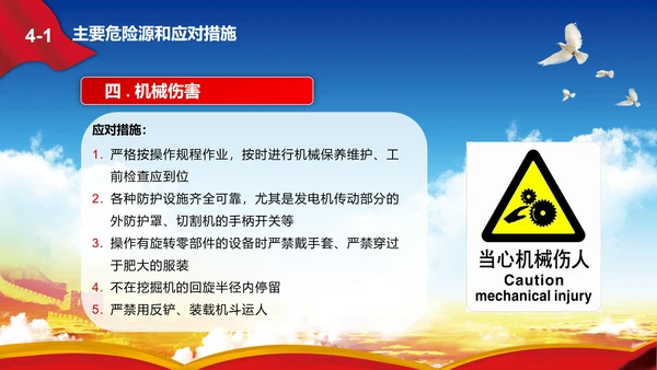 消除事故隐患树立安全意识PPT课件