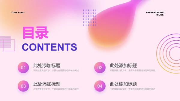 粉紫色渐变极简风工作总结通用PPT演示模板