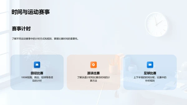 时间知识讲座PPT模板