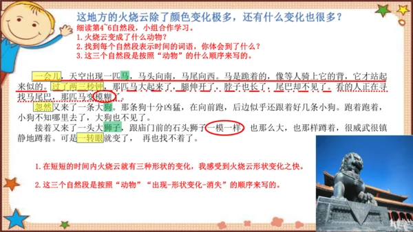 24火烧云  课件