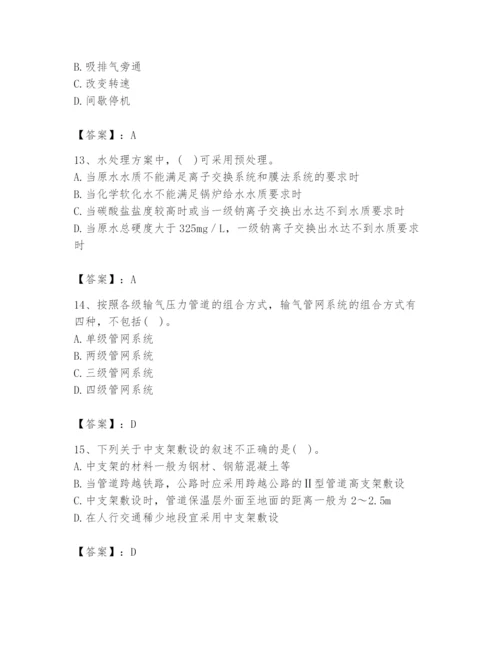 2024年公用设备工程师之专业知识（动力专业）题库【满分必刷】.docx