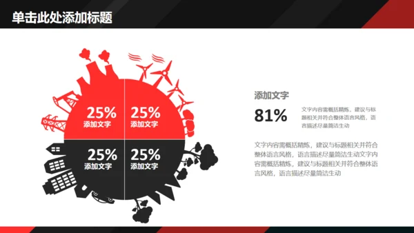 黑红配色动感简约商务风通用PPT多用途模板