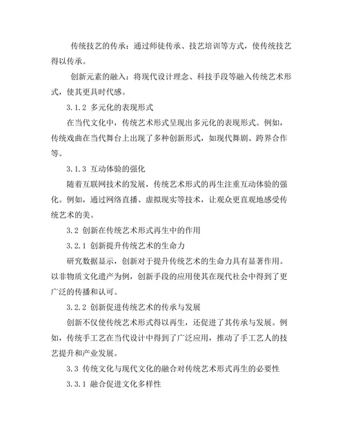 传统艺术形式在当代文化中的再生