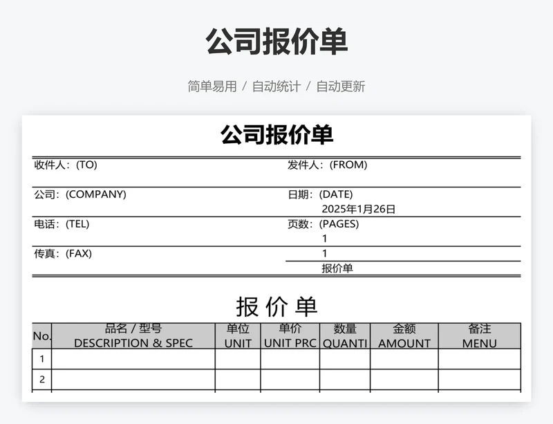 公司报价单