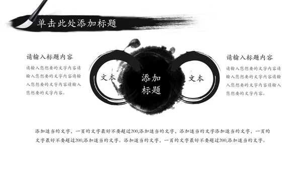 古典唯美简约水墨传统文化PPT模板