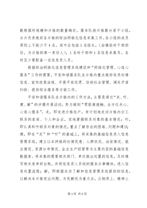 综治网格化实施方案.docx