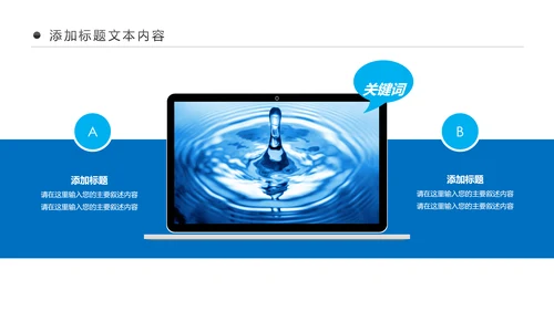 蓝色水资源自来水节约用水水利环保公益PPT