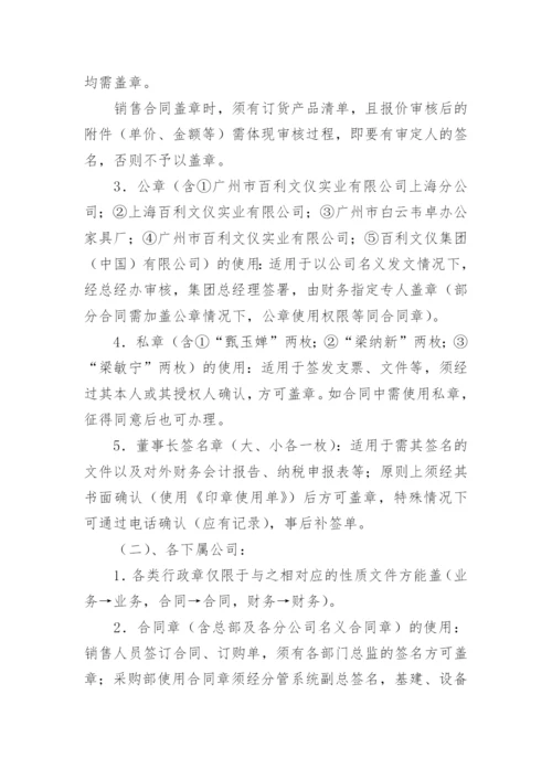 公司印章使用管理办法_1.docx