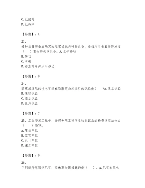 2023一级建造师机电工程实务题库附参考答案【典型题】