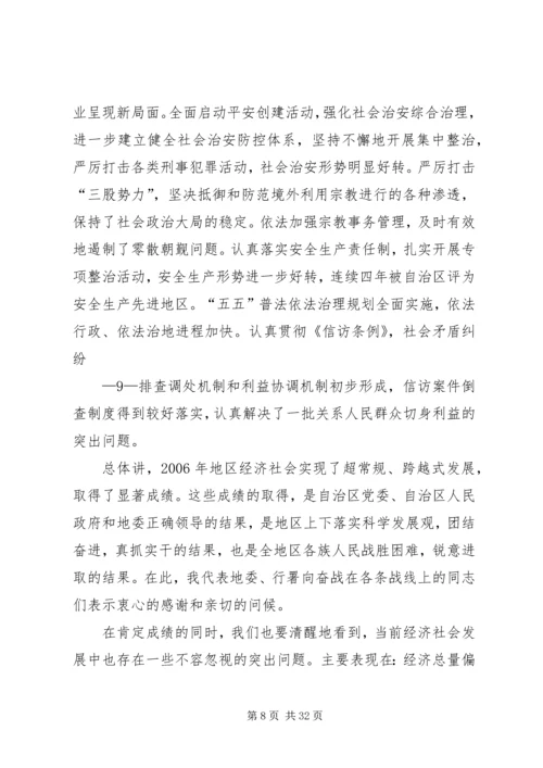 地委扩大会议心得体会 (5).docx