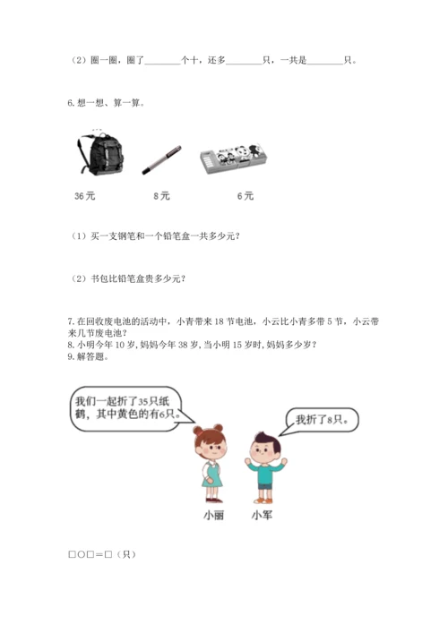 一年级下册数学解决问题100道精品（含答案）.docx