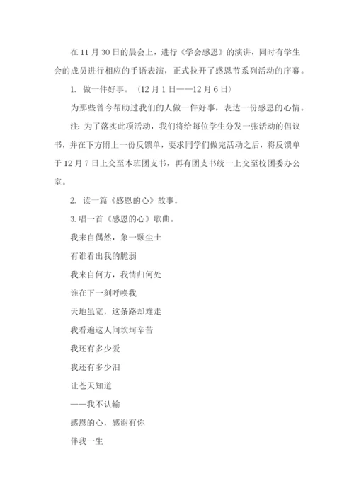 感恩节活动方案汇编15篇.docx