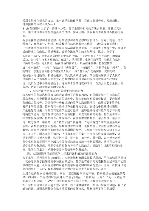小学数学实验教学模式的初探