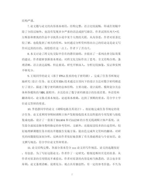 2023年大学毕业论文教师评语.docx