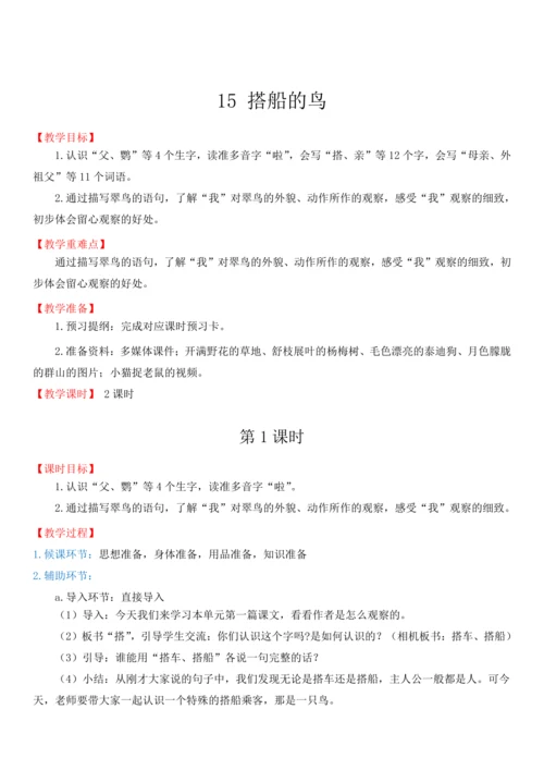 15.搭船的鸟   教学设计
