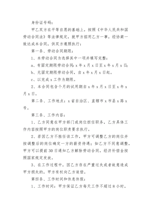 2023年最新版劳动合同 新版劳动合同公积金(十四篇).docx