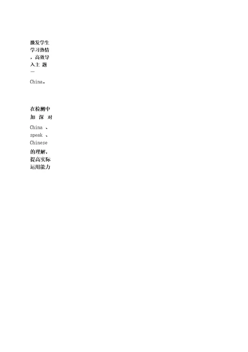 冀教版小学英语五年级上册Lesson7China优秀教学设计