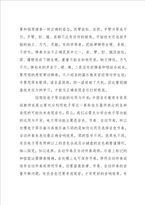 电子琴活动学习总结