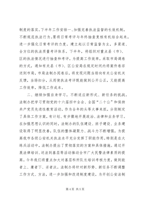 法制办公室XX年上半年工作总结暨下半年工作安排 (4).docx