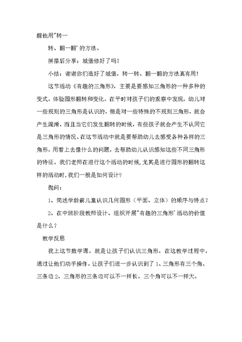 中班数学公开课教案《有趣的三角形》含反思