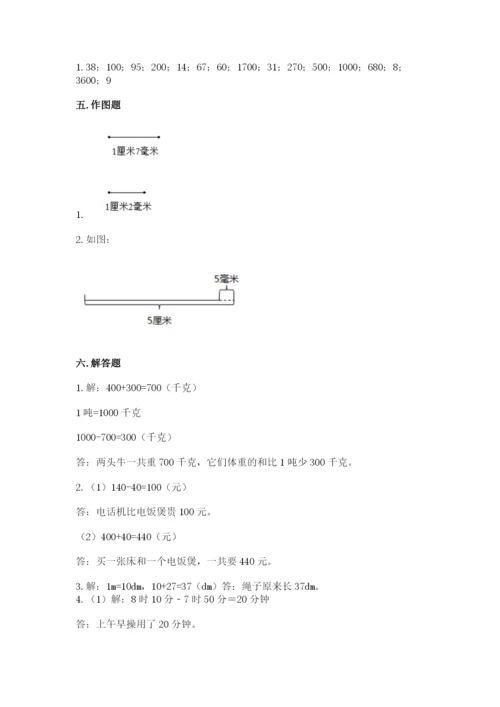 人教版三年级上册数学期中测试卷(重点班).docx