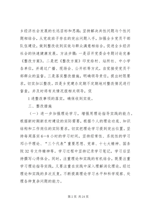 阿克塔木乡民主生活会整改方案大全.docx