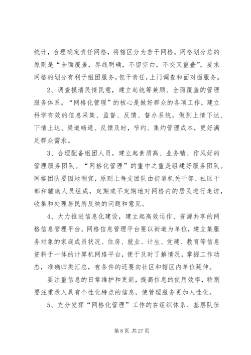 网格员主要工作计划.docx