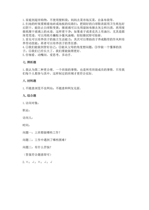 2022秋部编版四年级上册道德与法治期末测试卷精品（基础题）.docx
